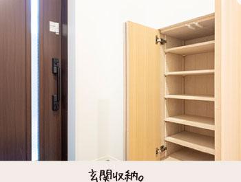 玄関収納。