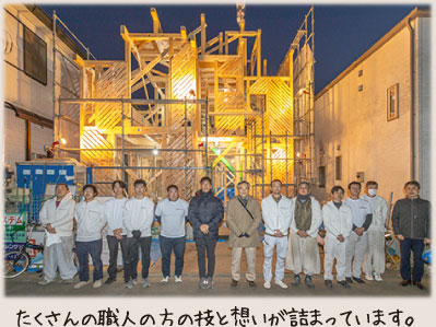 たくさんの職人の方の技と想いが詰まっています。
