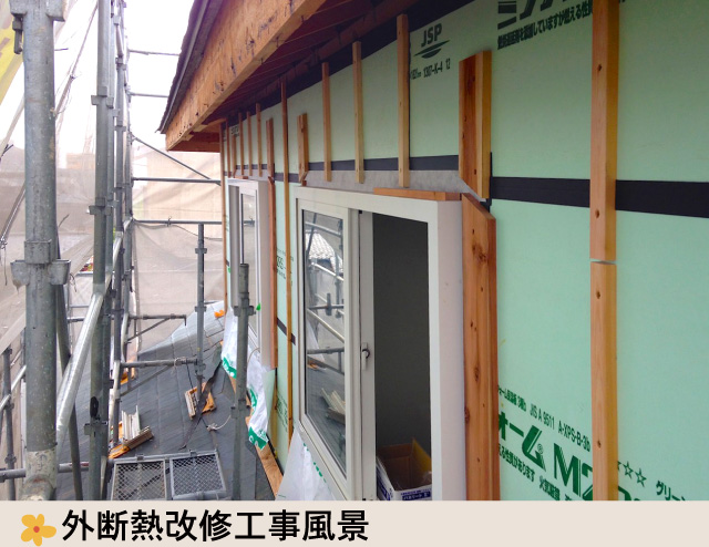 外断熱改修工事風景