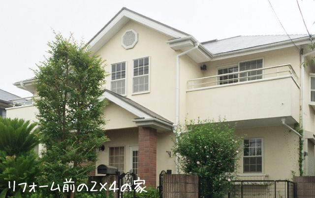 リフォーム前の2×4の家