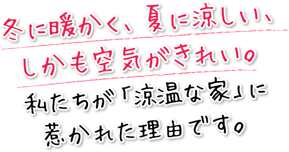 いつか家を建てるなら こんな家がいいね が実現しました 外断熱 外張り断熱 木造 注文住宅 健康住宅 2階建 住み心地感想 137 マツミハウジング