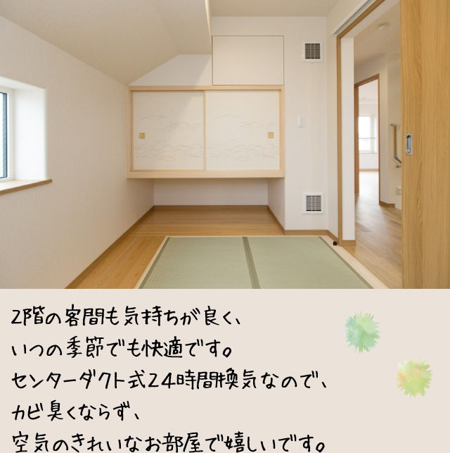 涼温な家 に出合えてよかった 外断熱 外張り断熱 木造 注文住宅 健康住宅 2階建 住み心地感想 196 マツミハウジング 涼温な家 に出合えてよかった 外断熱 外張り断熱 木造 注文住宅 健康住宅 2階建 住み心地感想 196 マツミハウジング