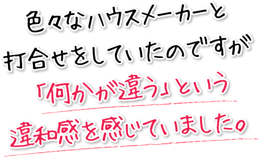 母に住ませてあげたかった「涼温な家」。外断熱（外張り断熱） 木造 
