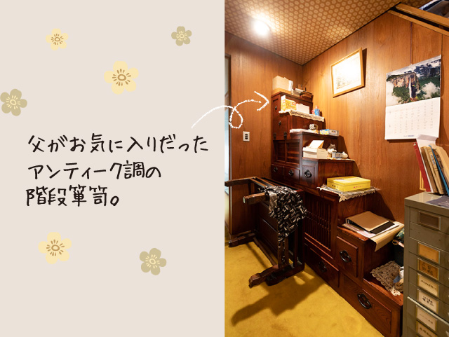 父がお気に入りだったアンティーク調の階段箪笥。
