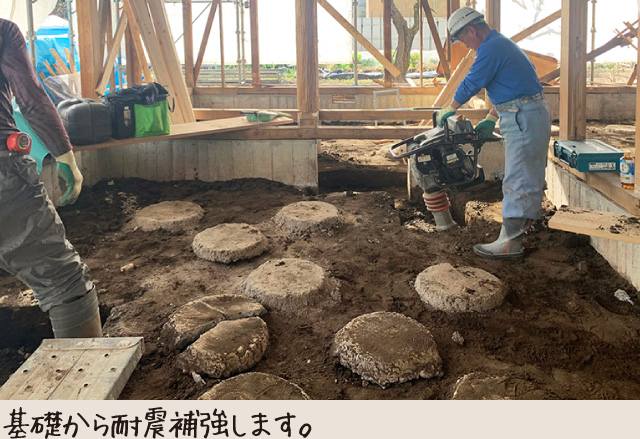 基礎から耐震補強します。